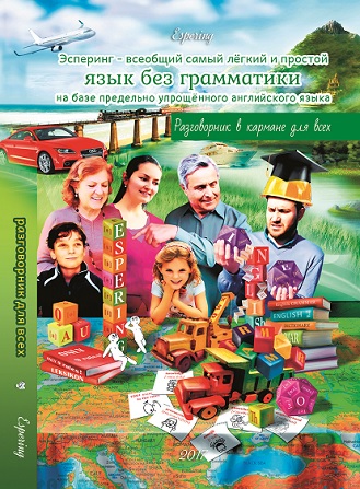 Обложка к карманному Разговорнику.