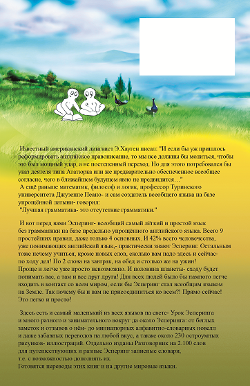 Задняя обложка книги Об Эсперинге...